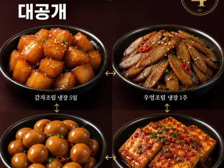 억대 매출 반찬집 조림 4가지, 맛은 양념 넣기 전에 달라집니다