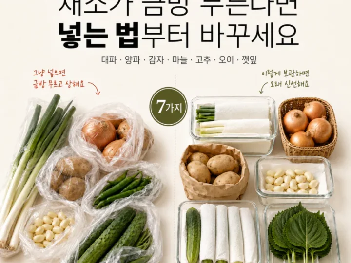 채소가 금방 무른다면 — 냉장고에 넣기 전 바꿔야 할 채소 보관법 7가지
