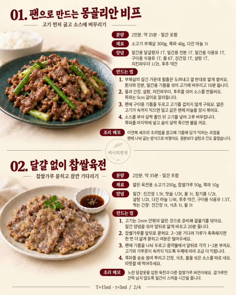 If you're not sure you can only make beef and bulgogi for Chuseok — there are 6 things like glutinous rice meat pancakes and vegetable rolls.