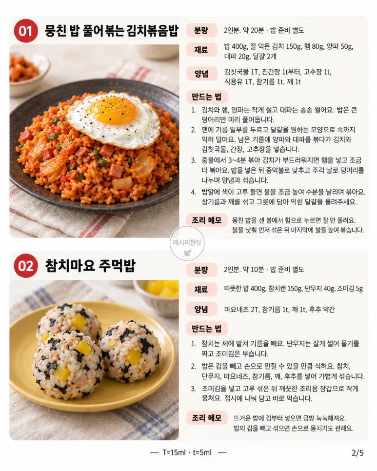 If you have a lot of rice left for Chuseok — use it for 8 things such as fried rice, rice balls, egg porridge, etc.