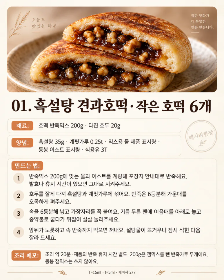 Leftover jajchae inside the hotteok? 6 hotteok recipes to make as snacks tomorrow