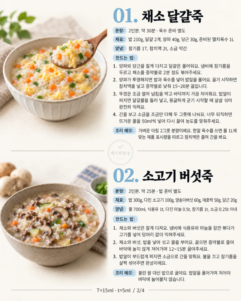 On Sunday morning, instead of a side dish container, one bowl — 6 types of rice porridge, soup, and rice soup.