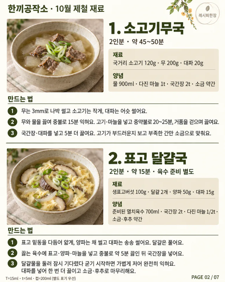 10월 제철 재료 12가지 — 장바구니부터 바꿔볼까요
