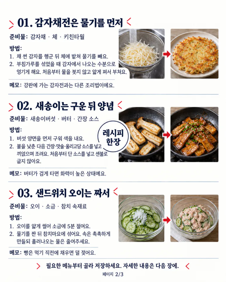 If you are disappointed with the taste even after adding more seasoning — 6 cooking tips from looking at the moisture, heat intensity, and order