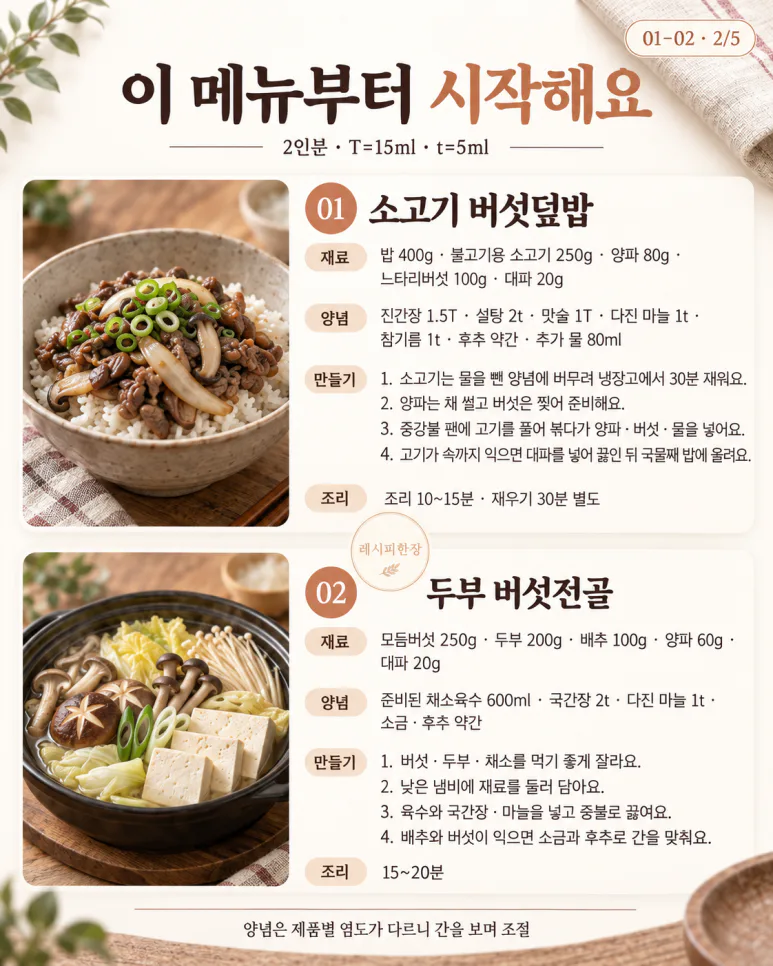 갑자기 손님 오는 날, 익숙한 재료로 상차림 8가지