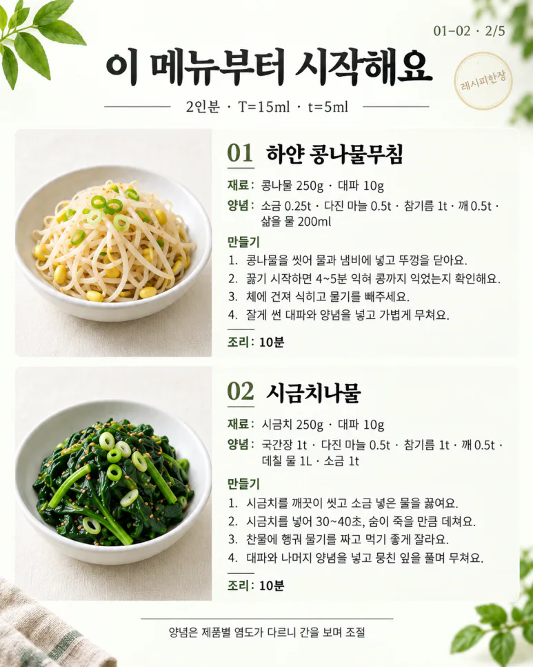 볶고 튀기기 지겨울 때, 담백한 채소 반찬 8가지