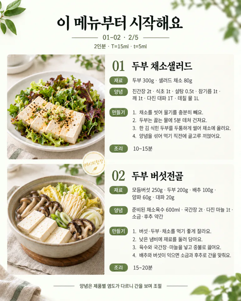 밥은 조금, 채소는 넉넉하게 먹는 저녁 8가지
