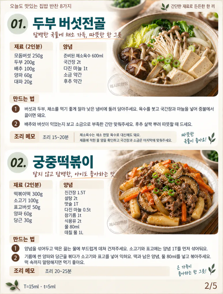 갑자기 손님 온다면 이것부터 — 손 많이 안 가는 상차림 8가지