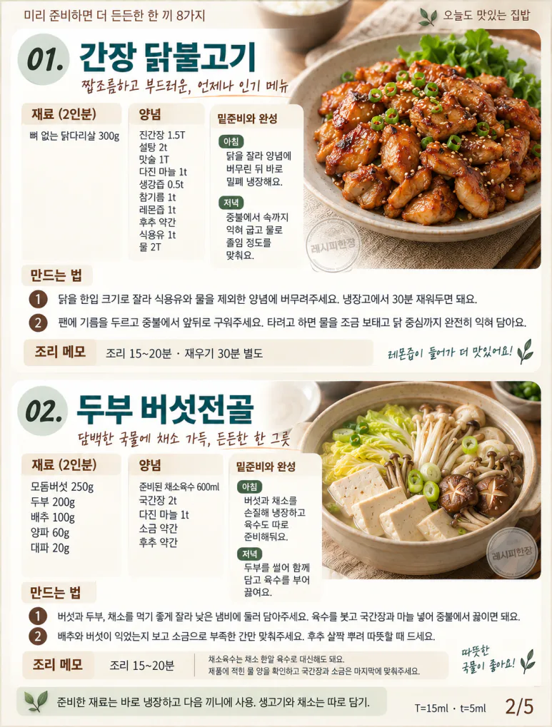 아침에 조금만 움직이면 — 퇴근 후 밥상이 편해지는 준비 6가지