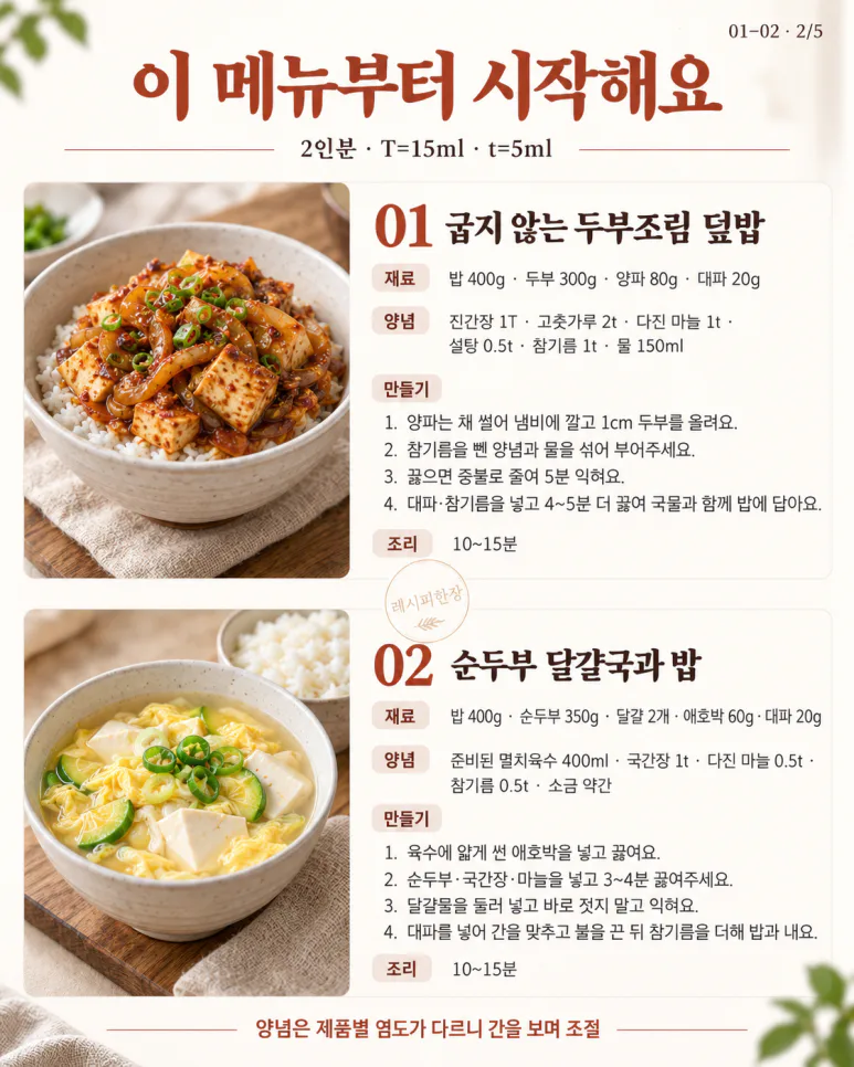 두부 한 모 샀다면, 부침 말고 두부요리 8가지