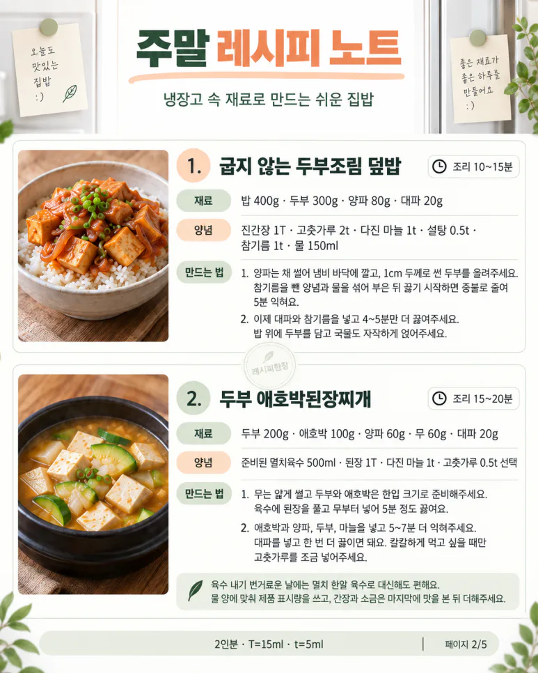 장보기 미루고 싶은 토요일, 냉장고로 차리는 저녁 8가지