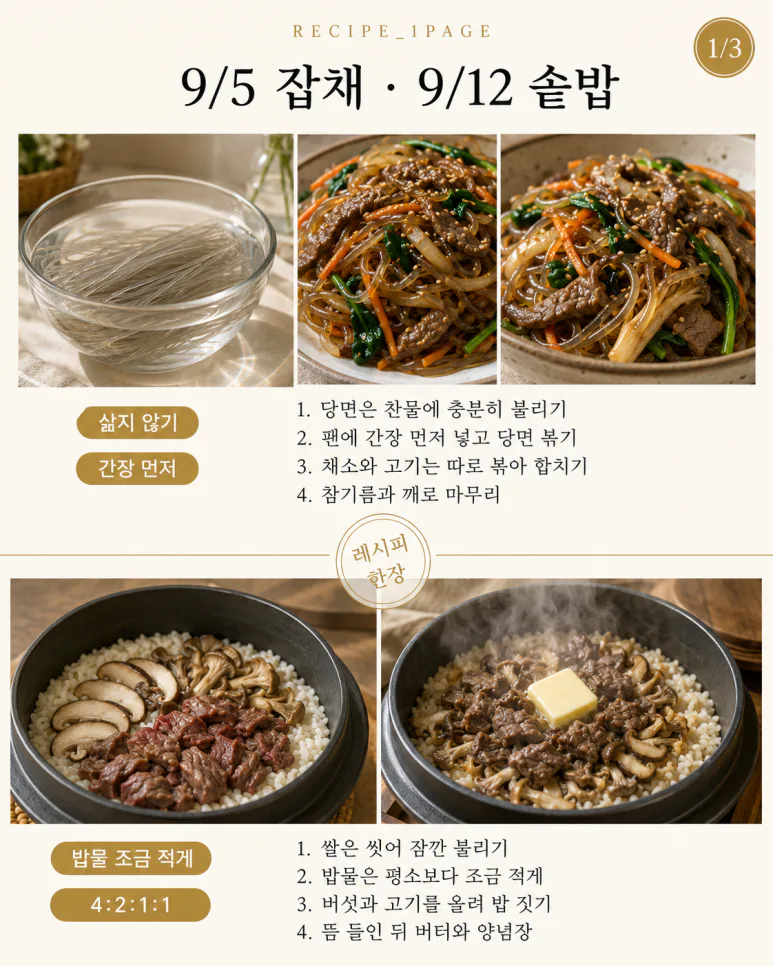 9월 토요일은 이거 하나씩 — 주말 스페셜 요리 4가지