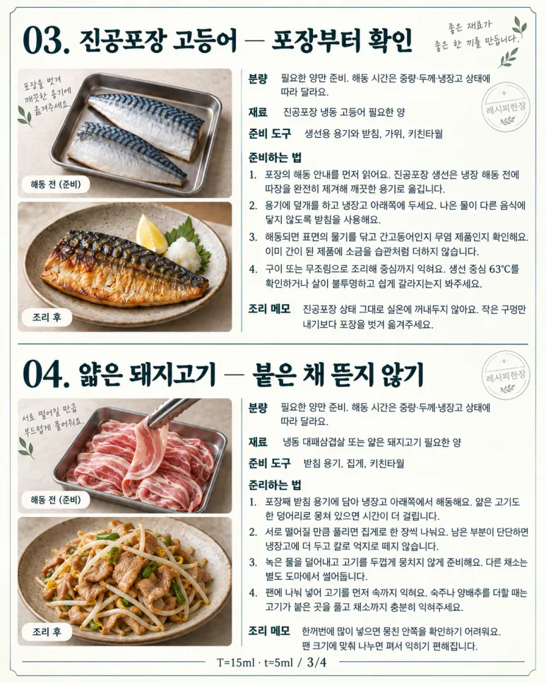 If you take it out of the freezer and immediately dip it in water - 6 thawing and preparation methods for each ingredient