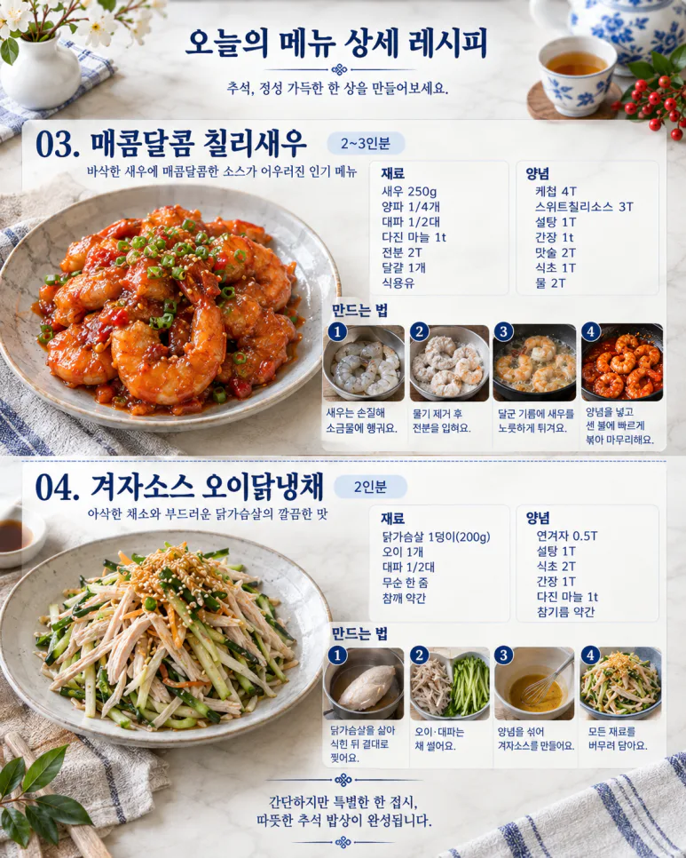 Choose from the main dishes for Chuseok guest prizes — 8 varieties including bossam, japchae, and cold salads.