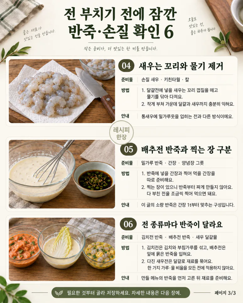 Don't use flour or other ingredients before making before Chuseok — check these 6 things before making the dough