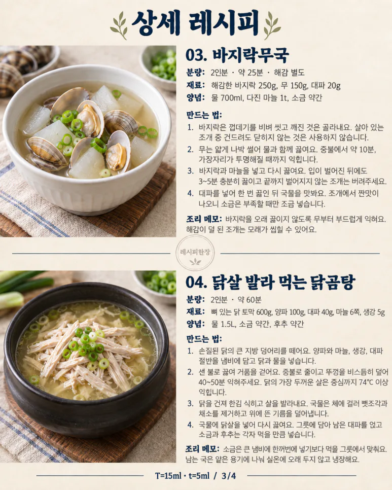 Chuseok dinner is with clear broth - 6 types of beef radish soup, northern radish soup, soft tofu soup, etc.