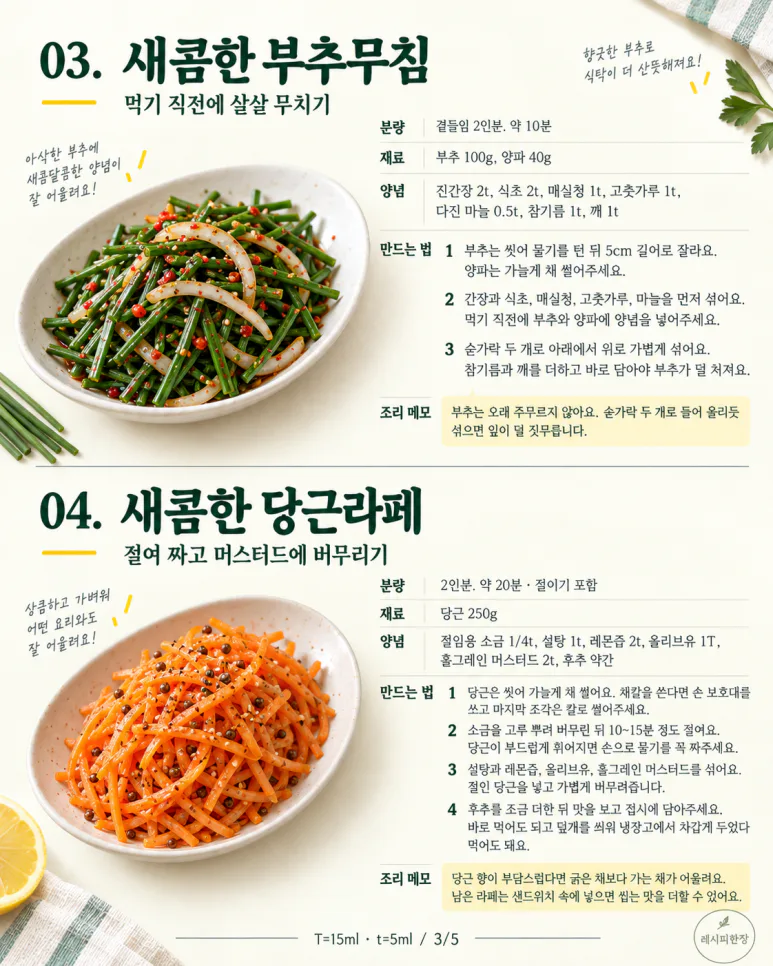 If your Chuseok food has become too heavy — 8 side dishes to accompany from cucumber salad to mustard cold salad.