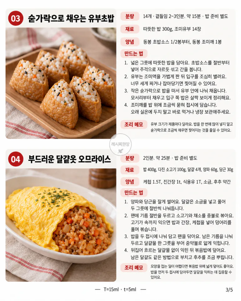 If you have a lot of rice left for Chuseok — use it for 8 things such as fried rice, rice balls, egg porridge, etc.
