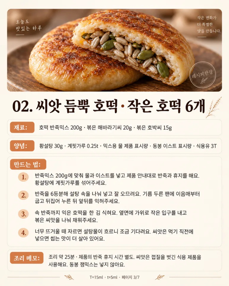 Leftover jajchae inside the hotteok? 6 hotteok recipes to make as snacks tomorrow