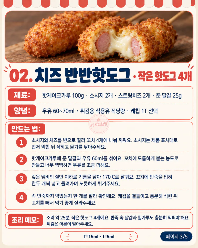 For families looking for Sunday snacks — 6 items including hot dogs, sandwich pizza, egg bread, etc.