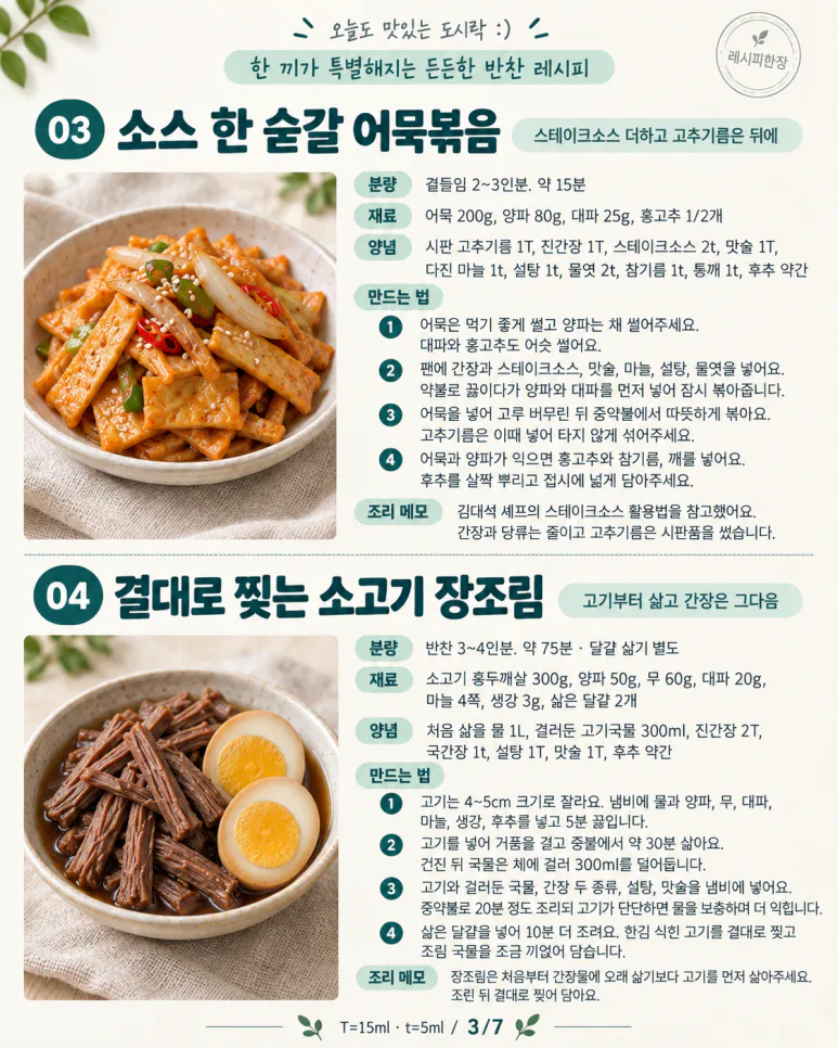 월요일 도시락 반찬, 오늘 골라두세요 — 달걀말이부터 닭불고기까지 12가지