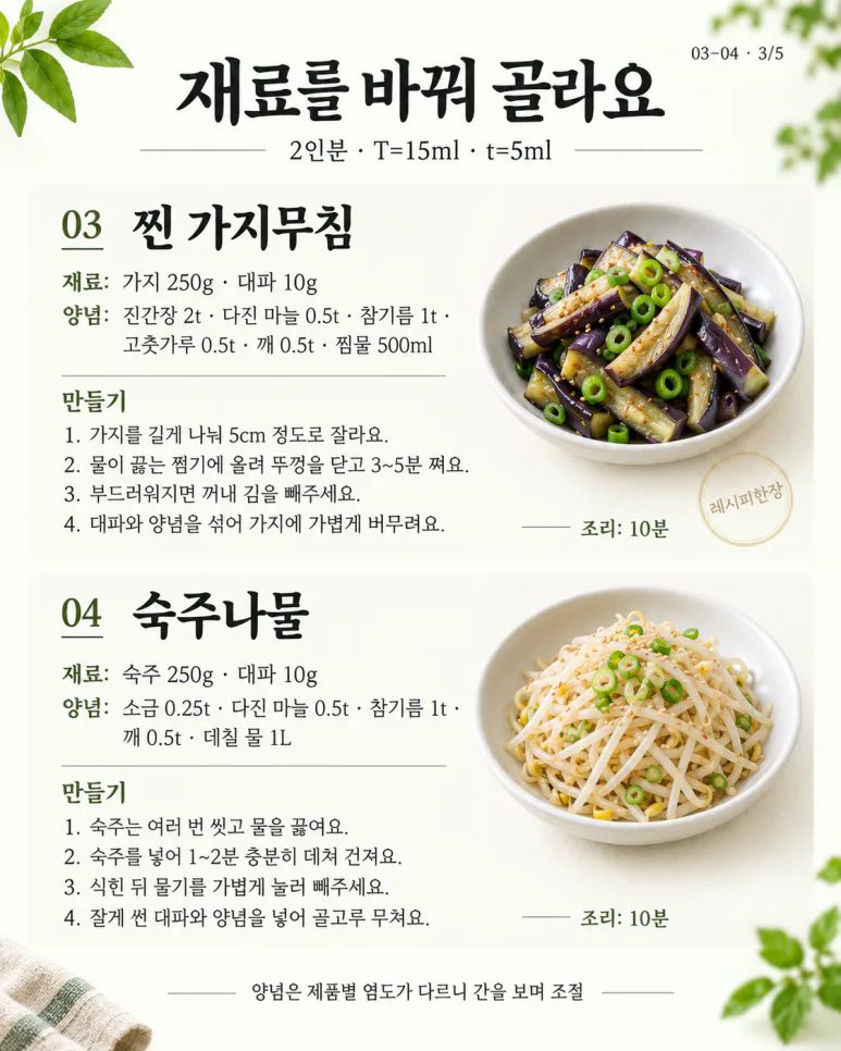 볶고 튀기기 지겨울 때, 담백한 채소 반찬 8가지