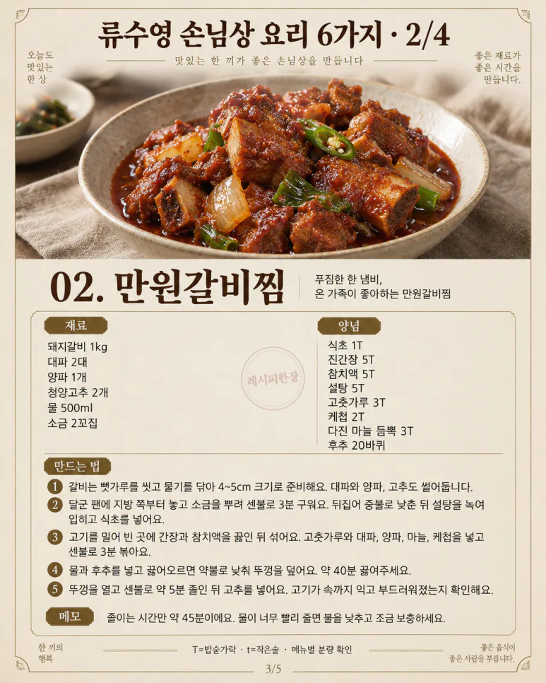 손님상, 반찬 열 가지보다 메인 하나 — 류수영 초대요리 6가지