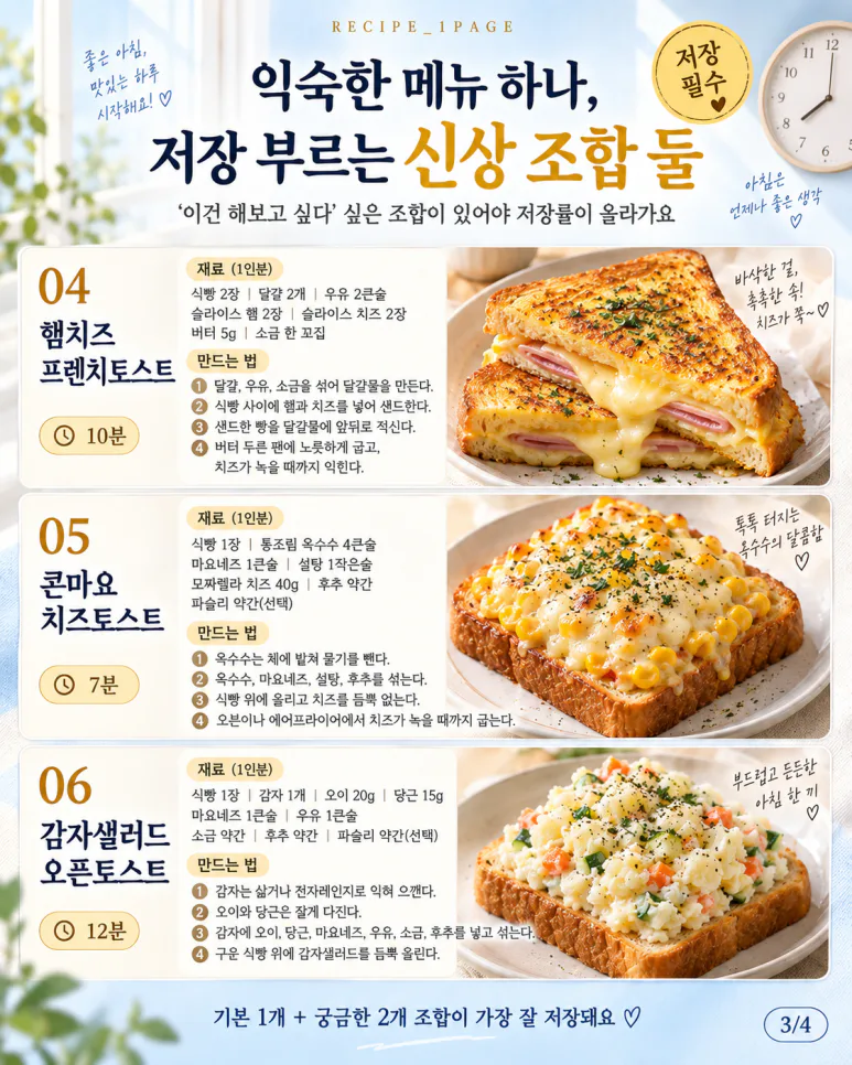 식빵, 맨날 잼만 발랐다면 — 주말 아침 토스트 8가지