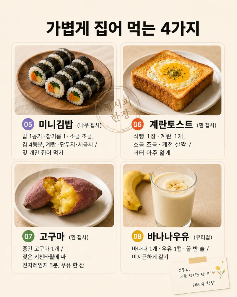수험생 야식으로 딱 — 부담 안되는 10가지