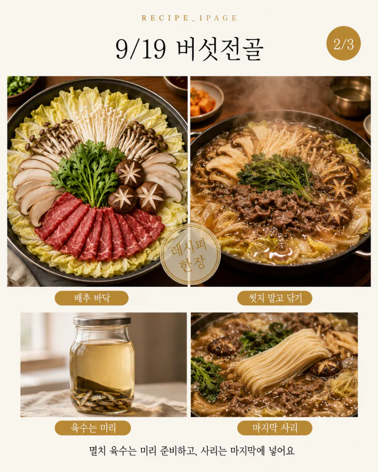 9월 토요일은 이거 하나씩 — 주말 스페셜 요리 4가지