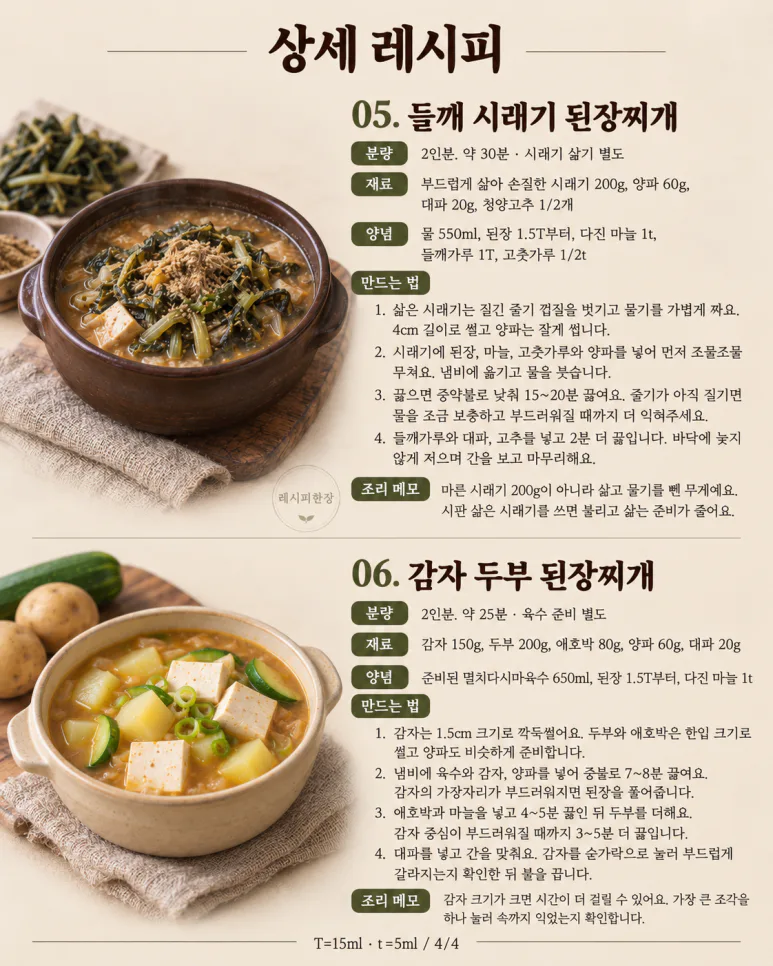 된장만 더 넣으면 짜져요 — 건더기로 맛 바꾸는 된장찌개 6가지