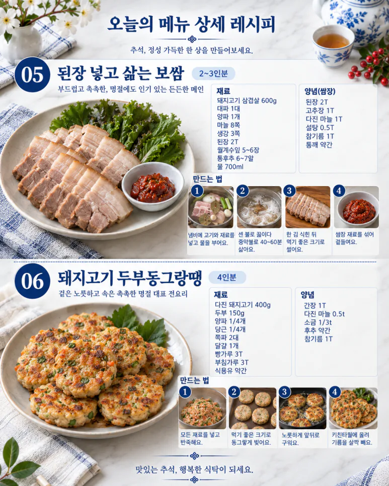 Choose from the main dishes for Chuseok guest prizes — 8 varieties including bossam, japchae, and cold salads.