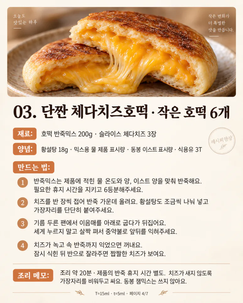 Leftover jajchae inside the hotteok? 6 hotteok recipes to make as snacks tomorrow
