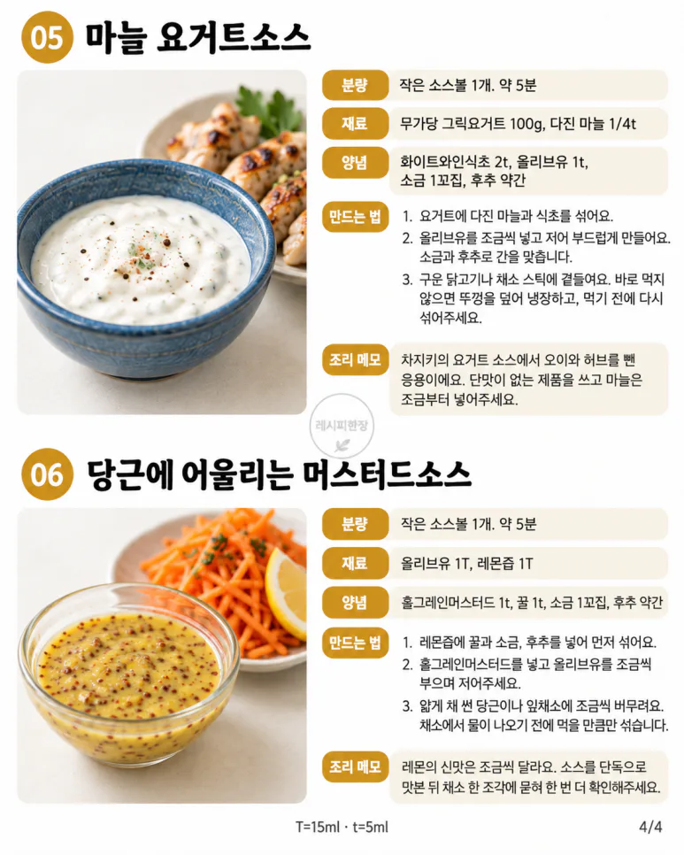냉장고 채소가 또 남았다면 — 만두·고기에도 바꿔 쓰는 소스 6가지