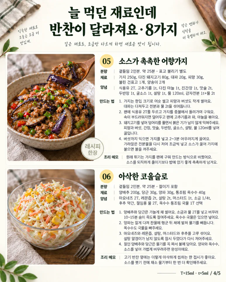 반찬통이 또 비었다면 — 감자·두부·채소로 다르게 만드는 반찬 8가지