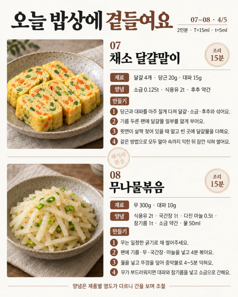 매일 반찬 고민하기 싫다면, 번갈아 먹는 반찬 10가지