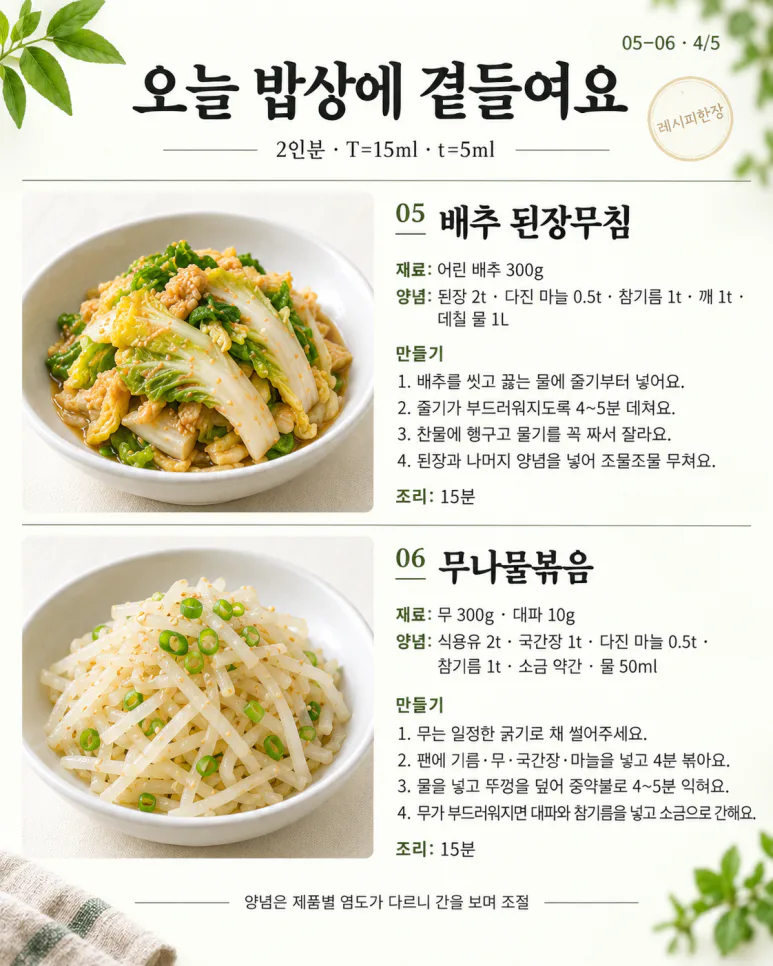볶고 튀기기 지겨울 때, 담백한 채소 반찬 8가지
