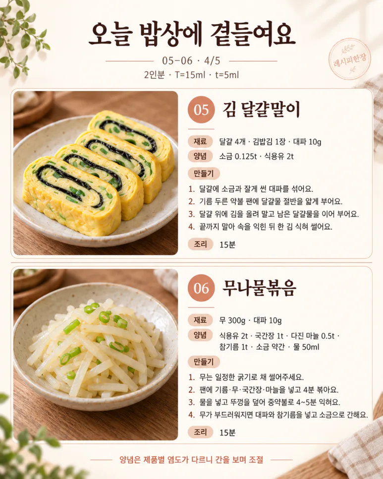엄마가 자주 해주던 반찬 8가지, 요즘 더 생각나는 집밥