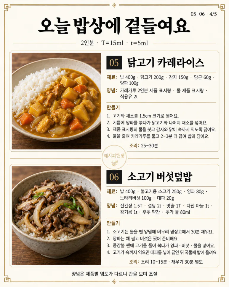 외식비 부담되는 날, 집에서 만드는 밥집 메뉴 8가지