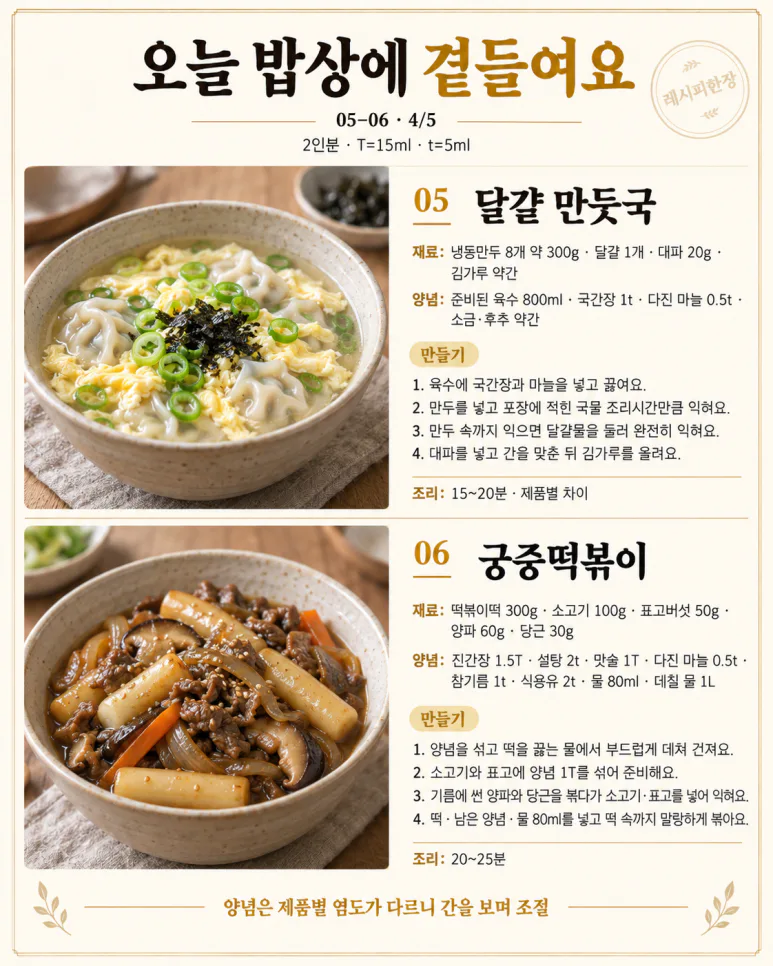 학원 가기 전 저녁, 맵지 않게 먹는 한 끼 8가지