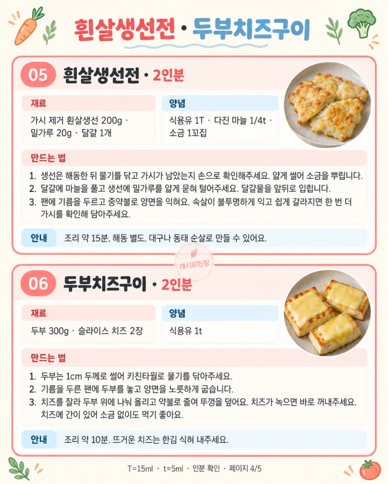 채소 골라내는 아이도 먹기 편하게 — 성장기 단백질 반찬 7가지