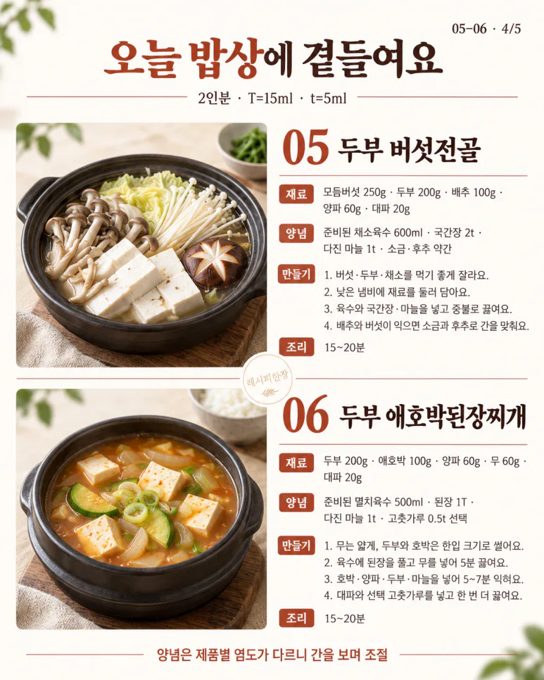 두부 한 모 샀다면, 부침 말고 두부요리 8가지