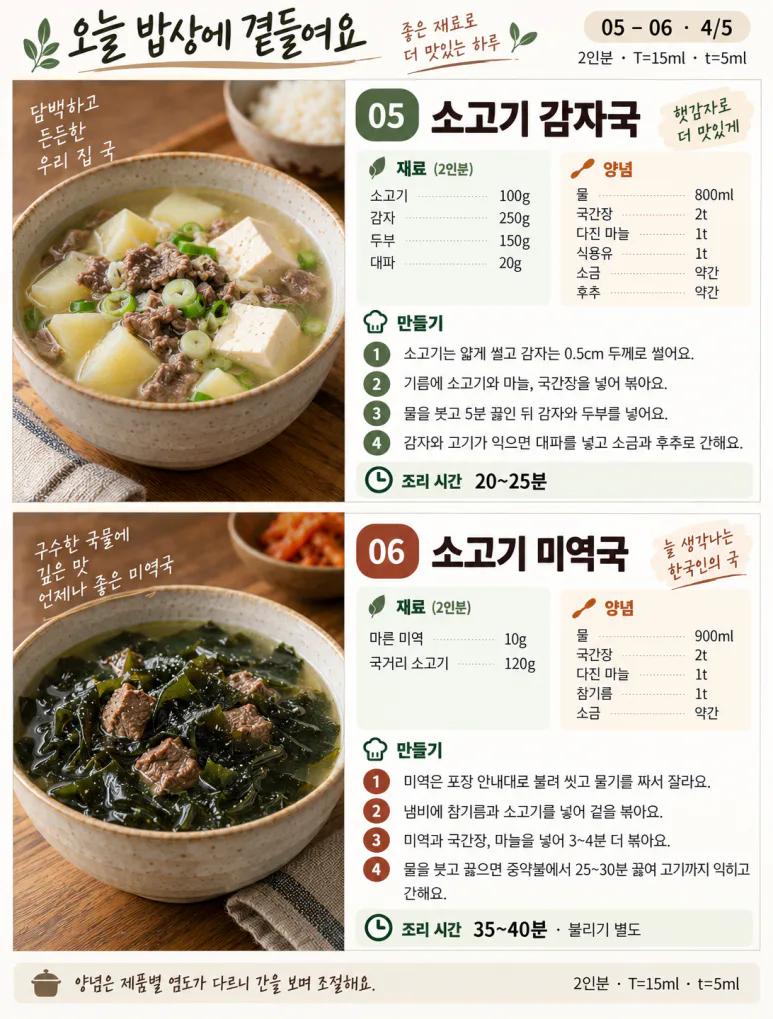 선선한 아침에 생각나는 따뜻한 한 끼 8가지