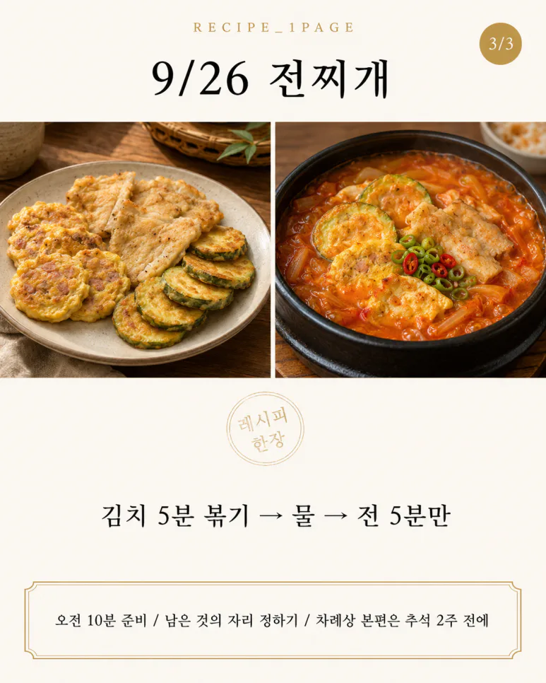 9월 토요일은 이거 하나씩 — 주말 스페셜 요리 4가지