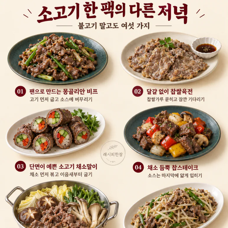 If you're not sure you can only make beef and bulgogi for Chuseok — there are 6 things like glutinous rice meat pancakes and vegetable rolls.