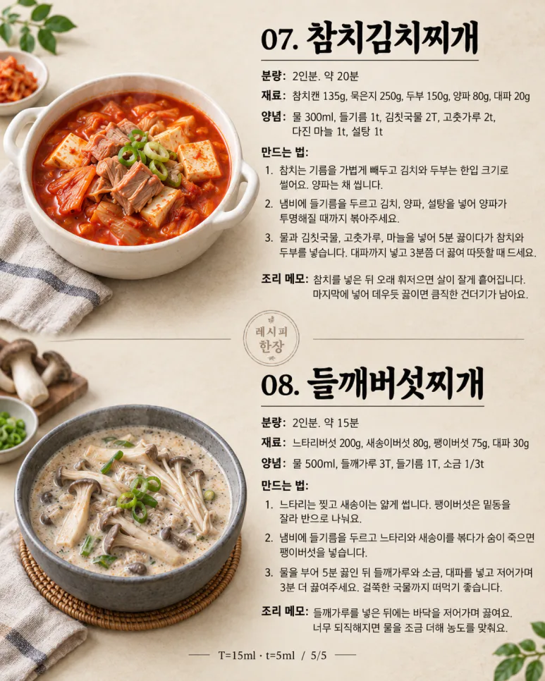 When you ate only jeonman during Chuseok and the soup gets you craving — from kimchi jjigae (Korean kimchi stew) to 8 different sesame mushroom stew