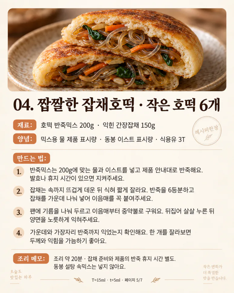 Leftover jajchae inside the hotteok? 6 hotteok recipes to make as snacks tomorrow