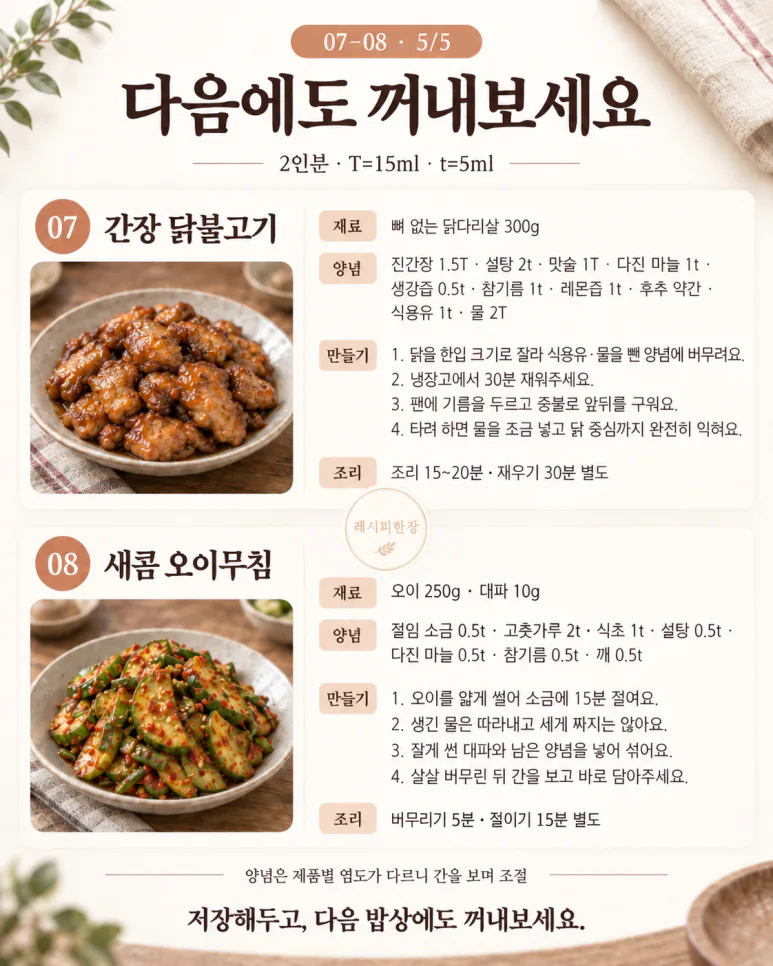 갑자기 손님 오는 날, 익숙한 재료로 상차림 8가지