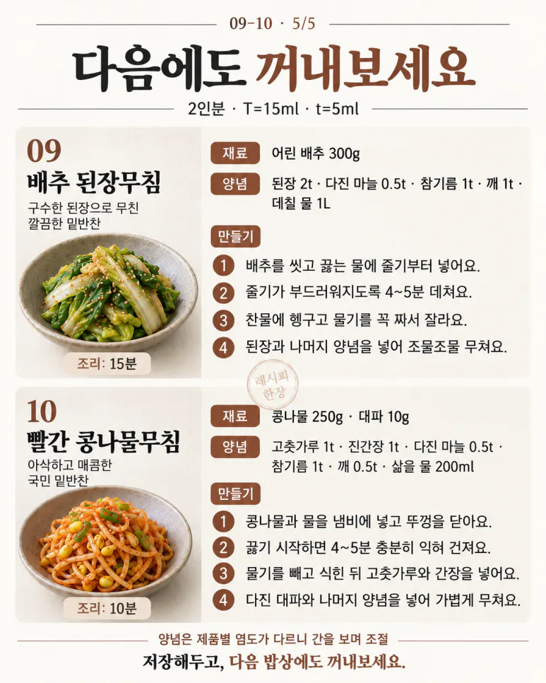 매일 반찬 고민하기 싫다면, 번갈아 먹는 반찬 10가지