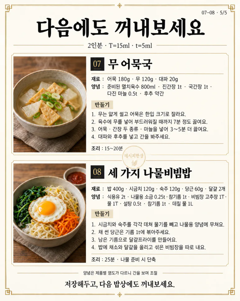 외식비 부담되는 날, 집에서 만드는 밥집 메뉴 8가지